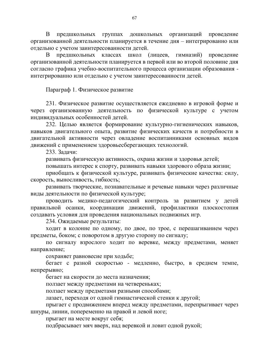Типовая учебная программа, страница 66