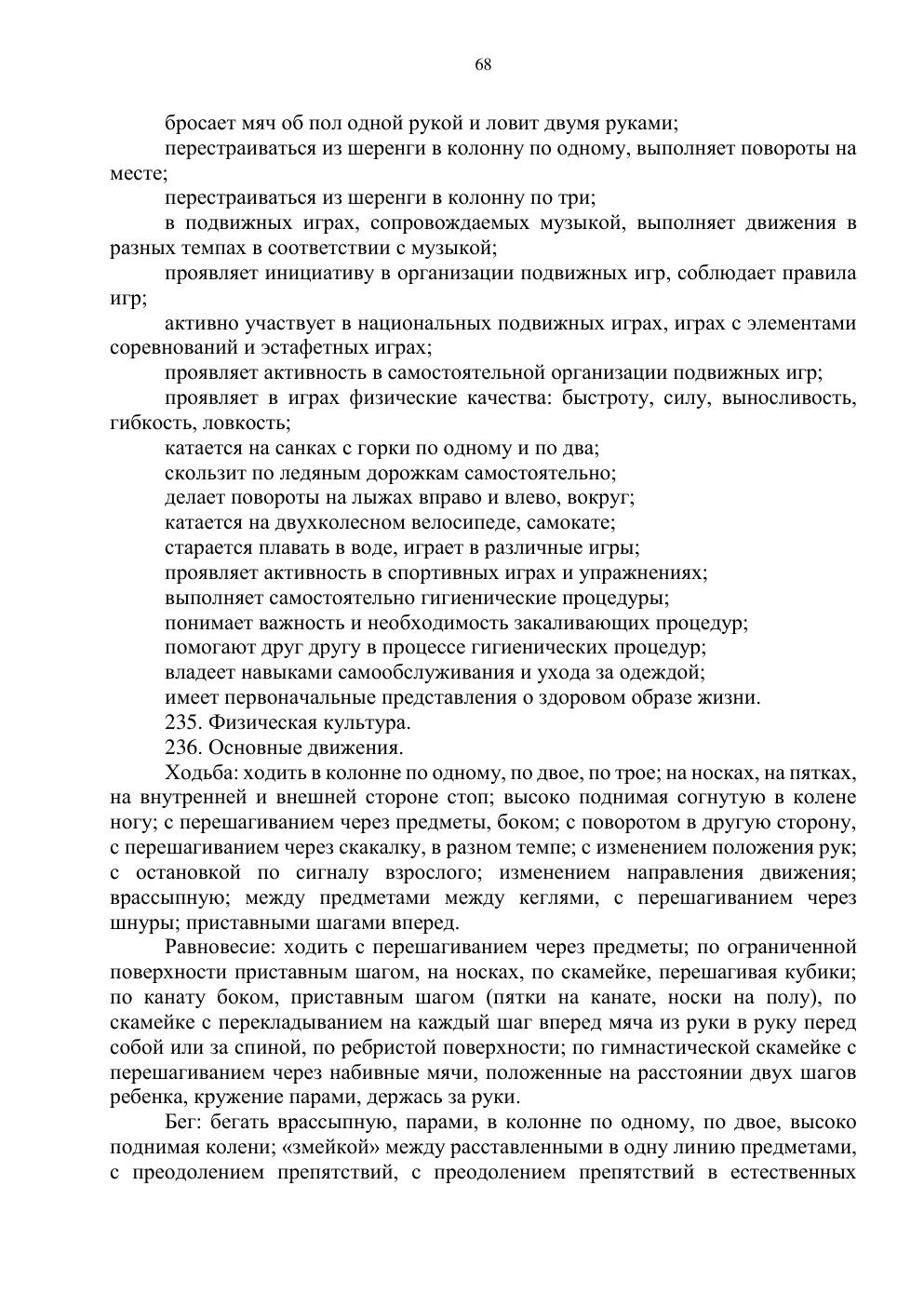 Типовая учебная программа, страница 67