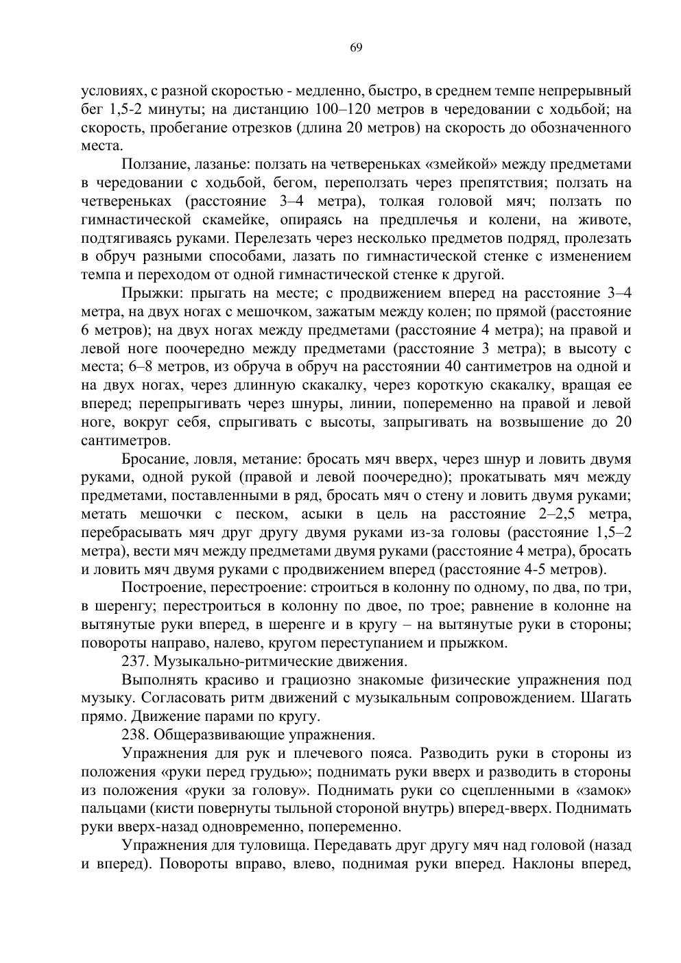 Типовая учебная программа, страница 68