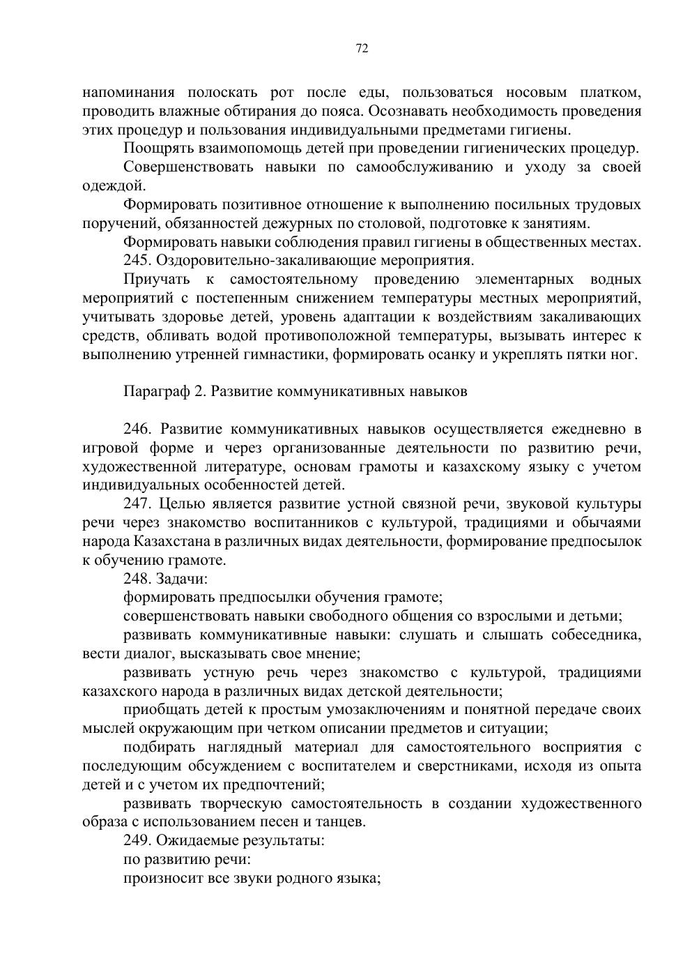 Типовая учебная программа, страница 71