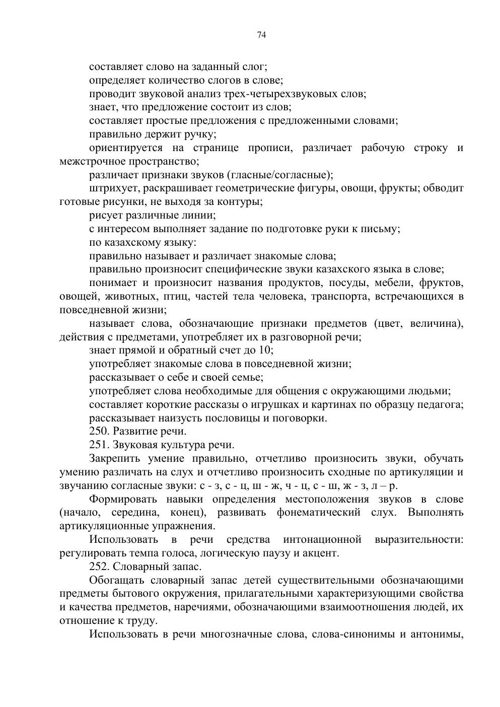 Типовая учебная программа, страница 73