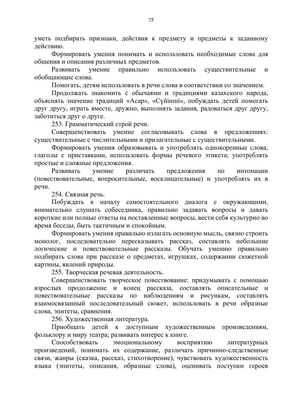 Типовая учебная программа, страница 74