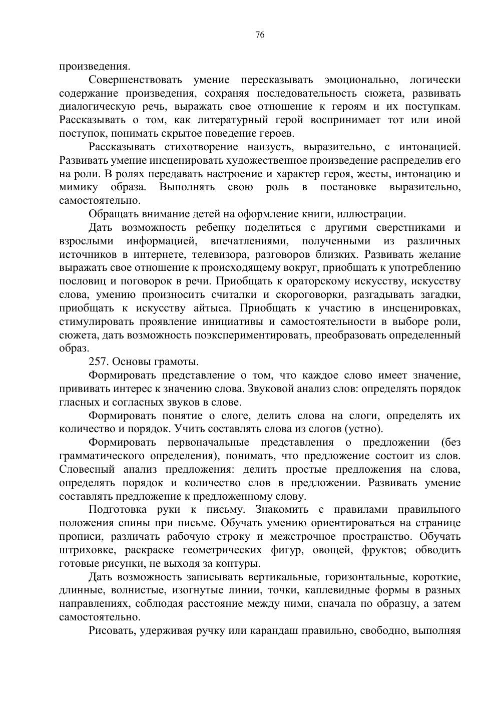 Типовая учебная программа, страница 75