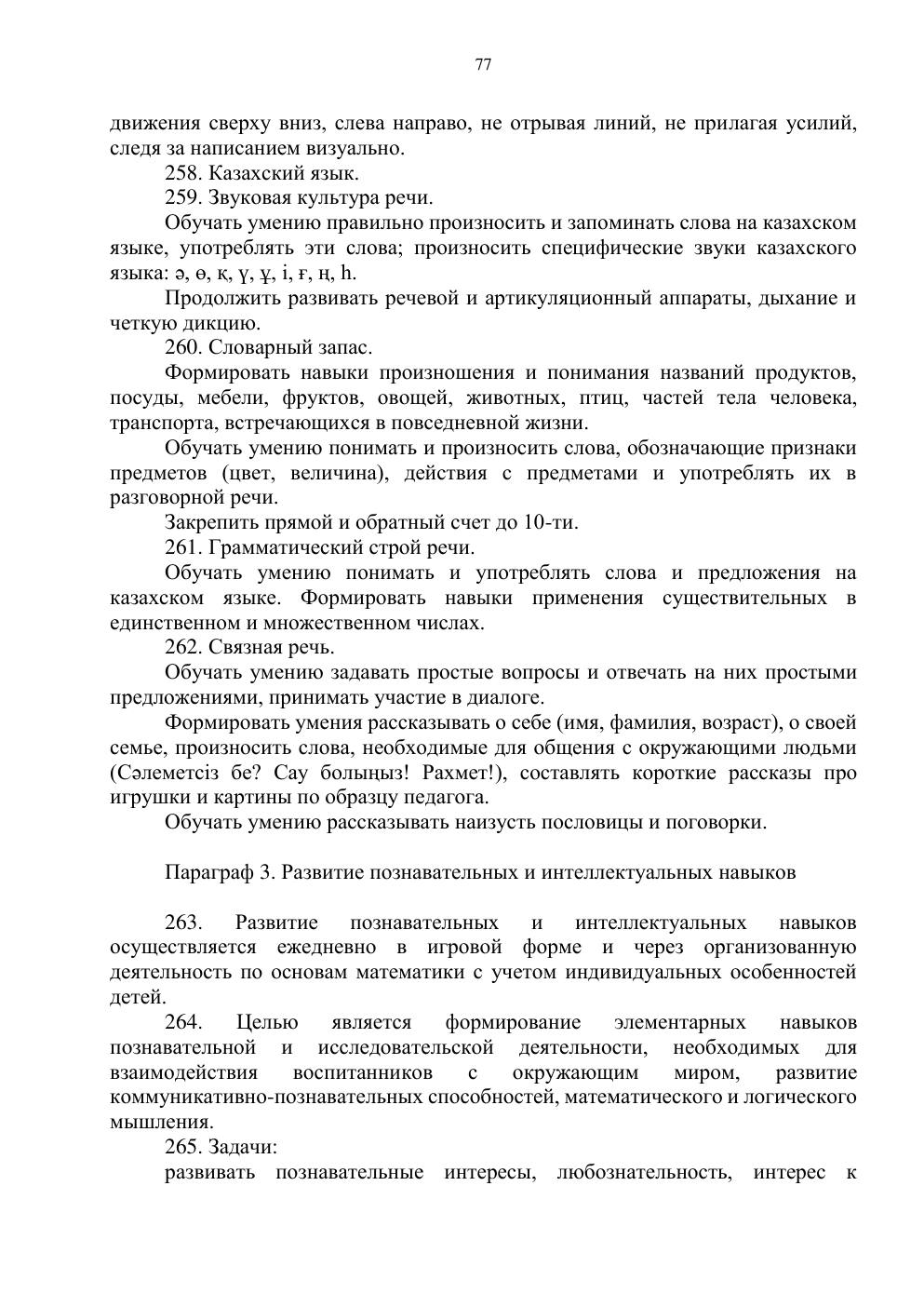 Типовая учебная программа, страница 76