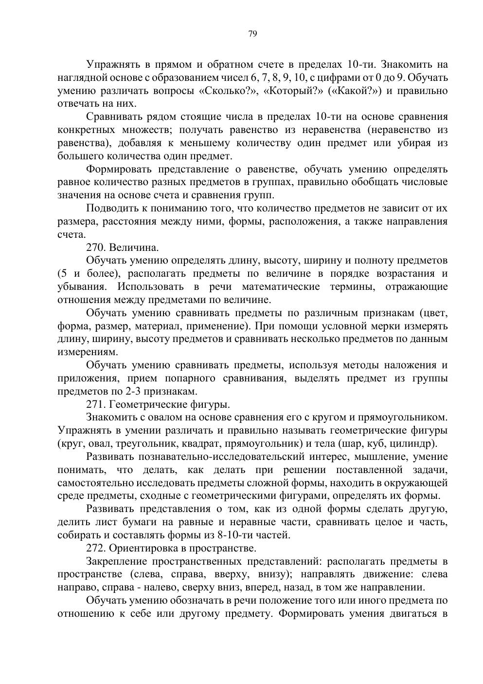 Типовая учебная программа, страница 78