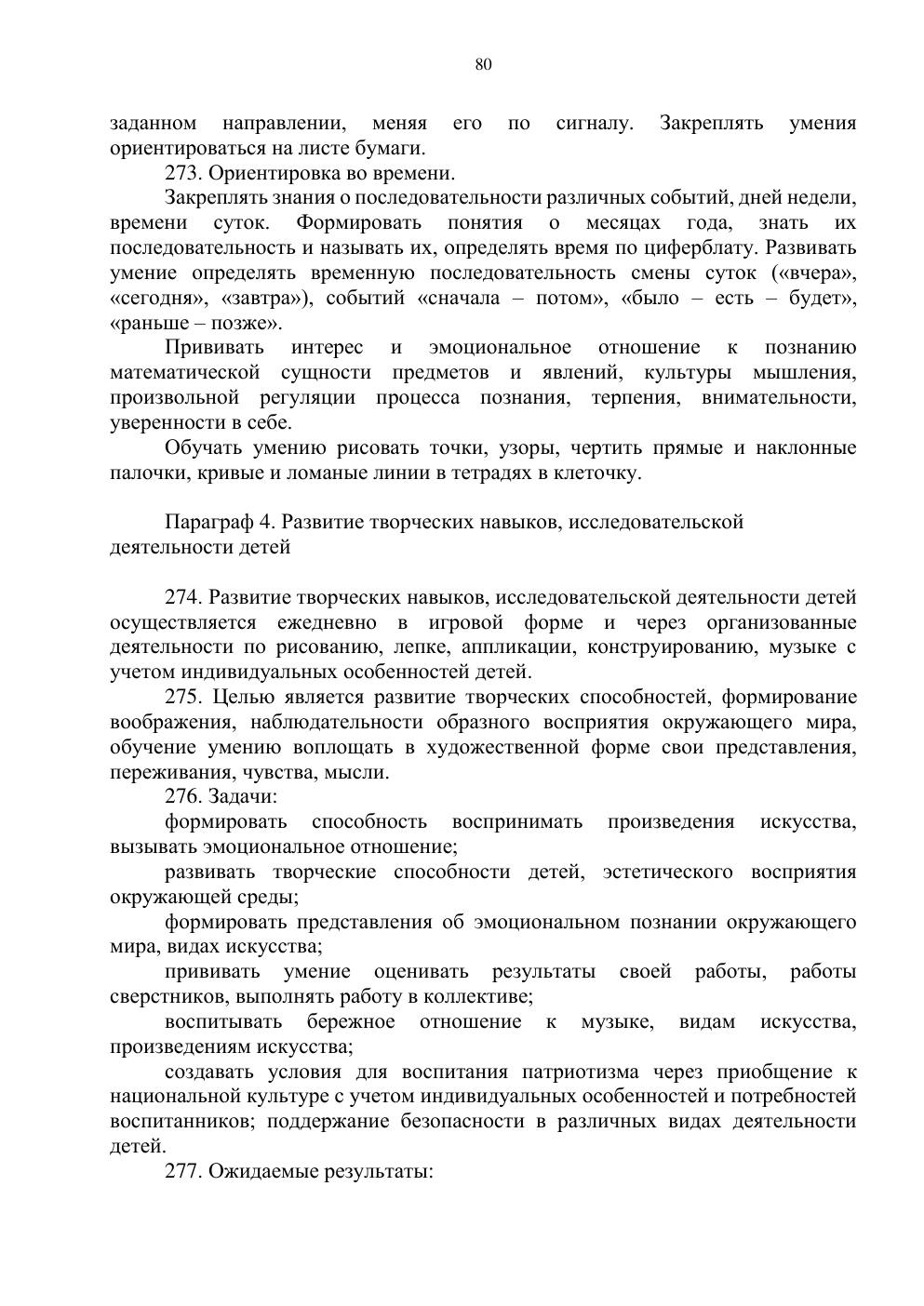 Типовая учебная программа, страница 79