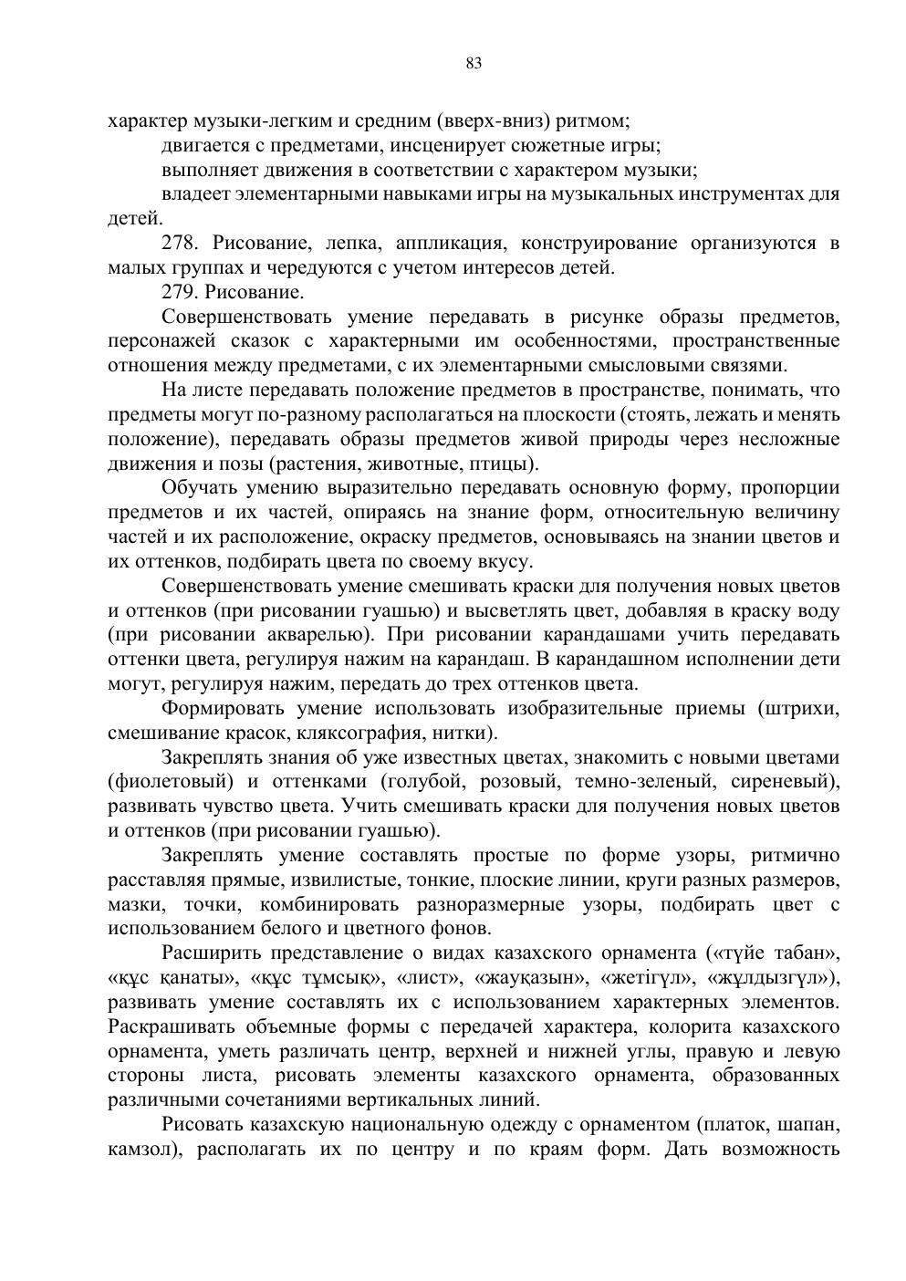 Типовая учебная программа, страница 82