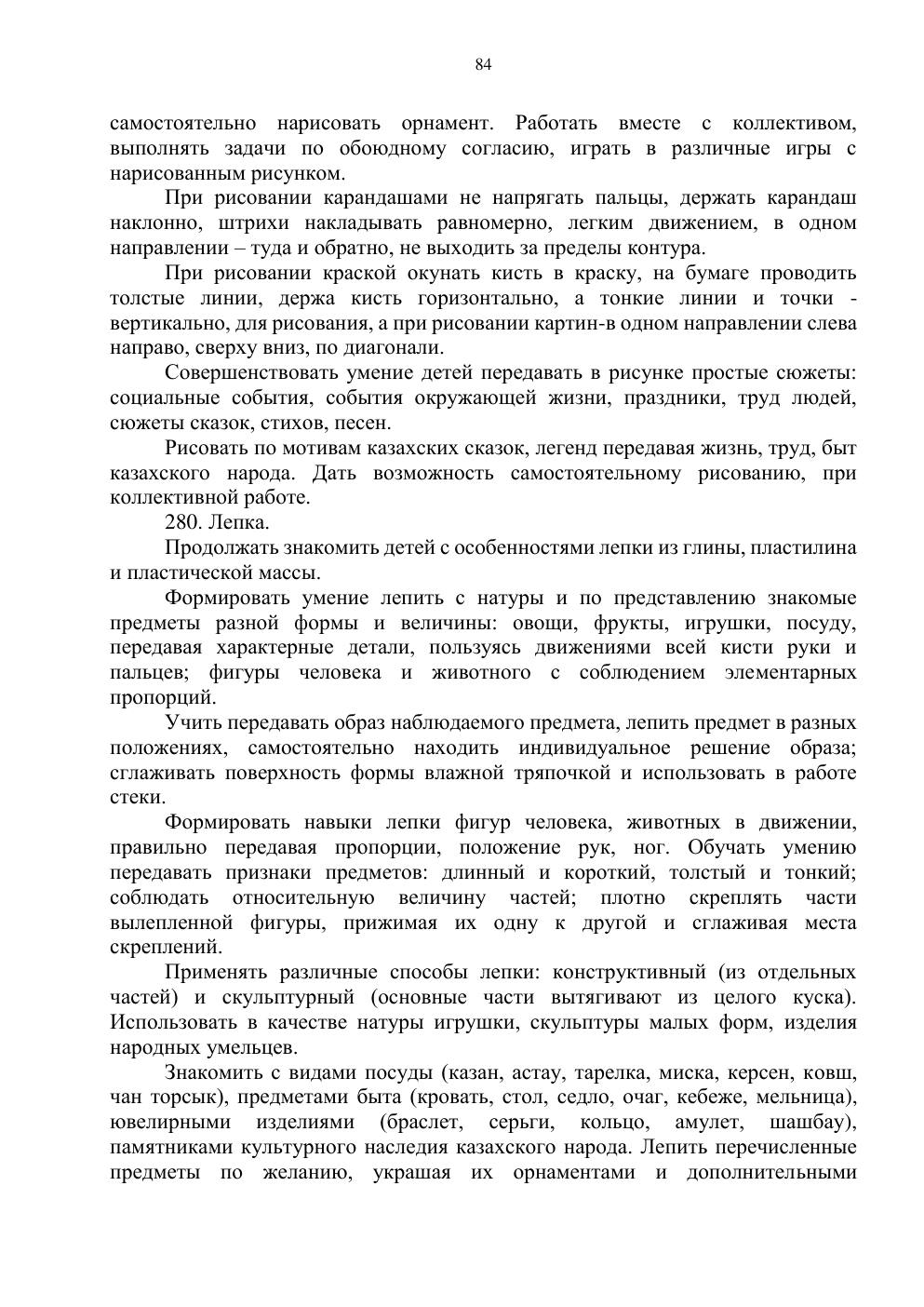 Типовая учебная программа, страница 83