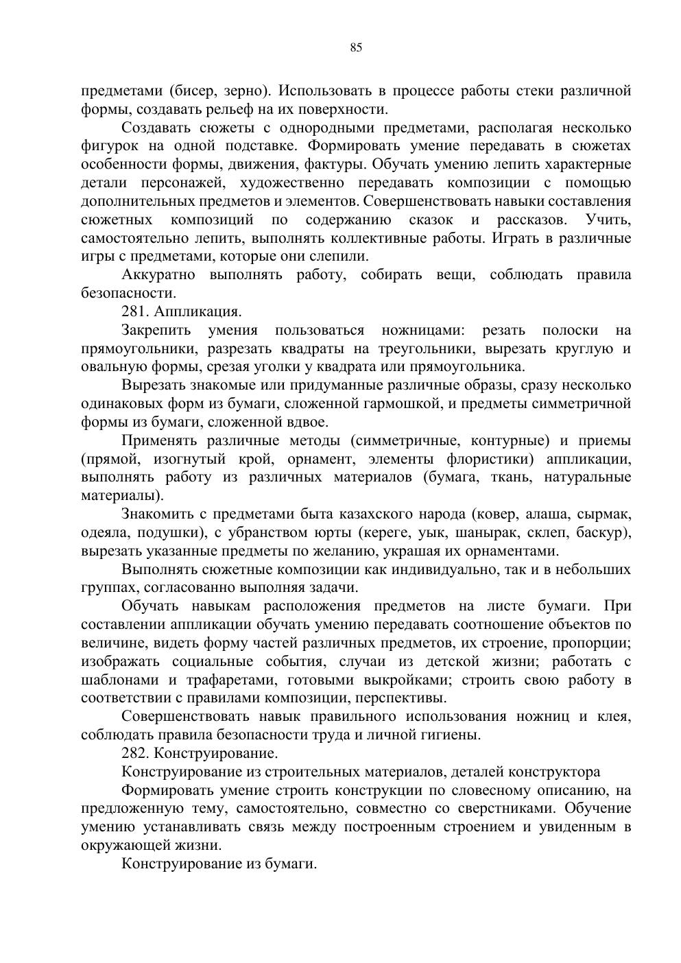 Типовая учебная программа, страница 84