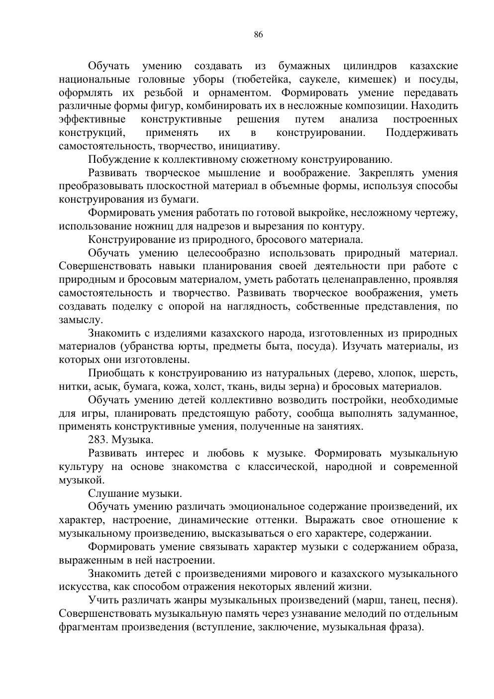 Типовая учебная программа, страница 85