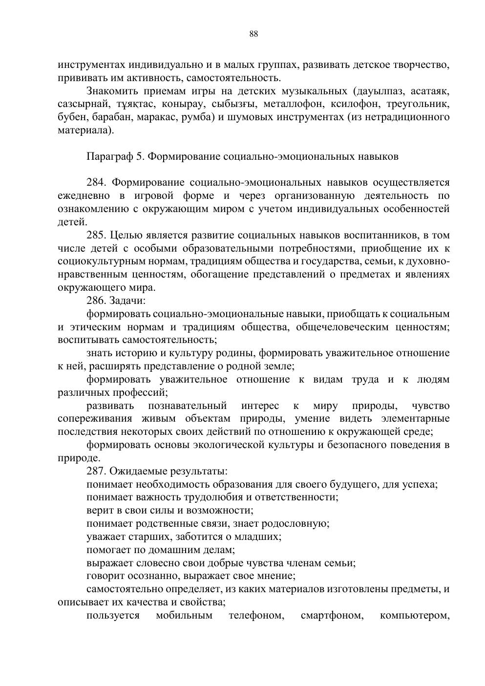 Типовая учебная программа, страница 87