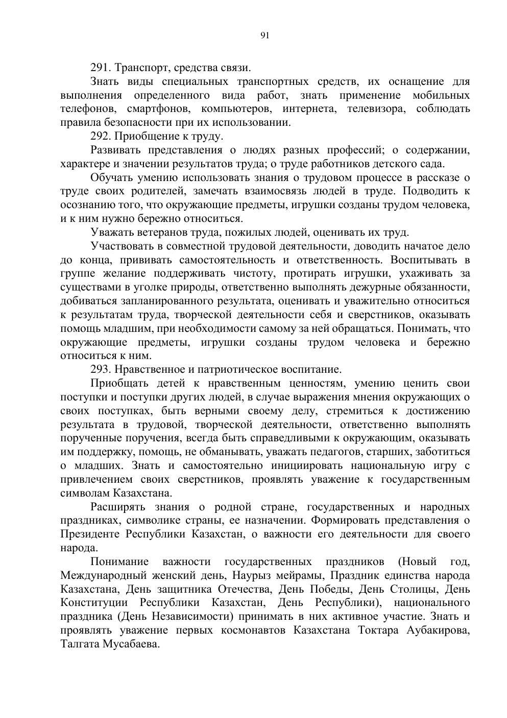 Типовая учебная программа, страница 90