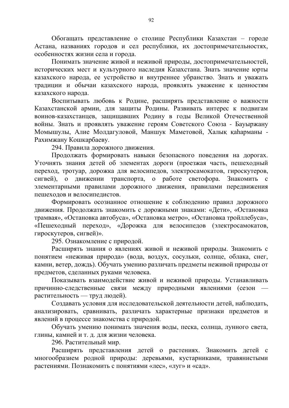 Типовая учебная программа, страница 91