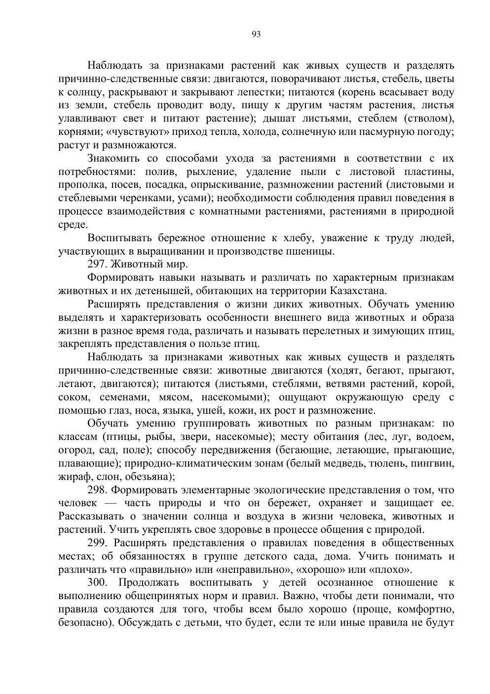 Типовая учебная программа, страница 92