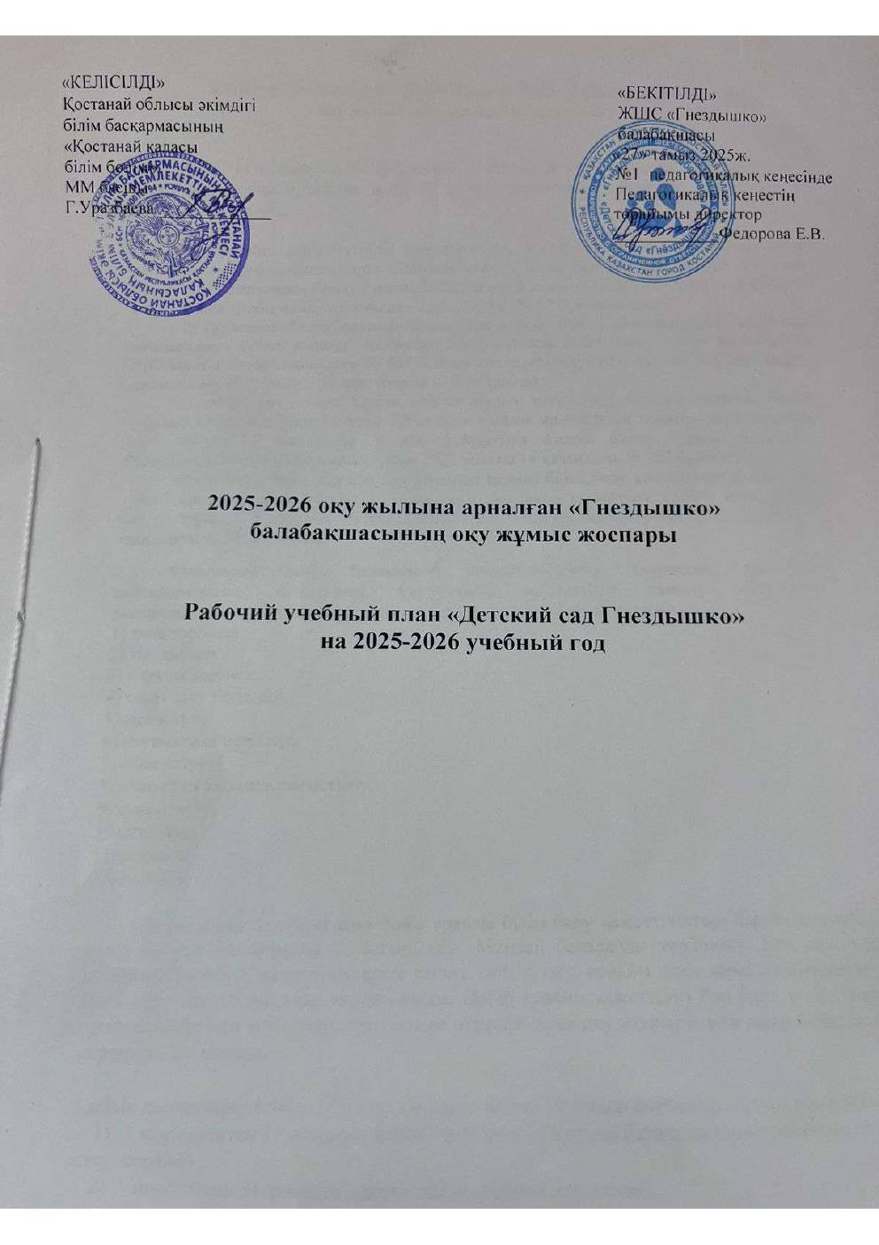 РУП 2025–2026, страница 1