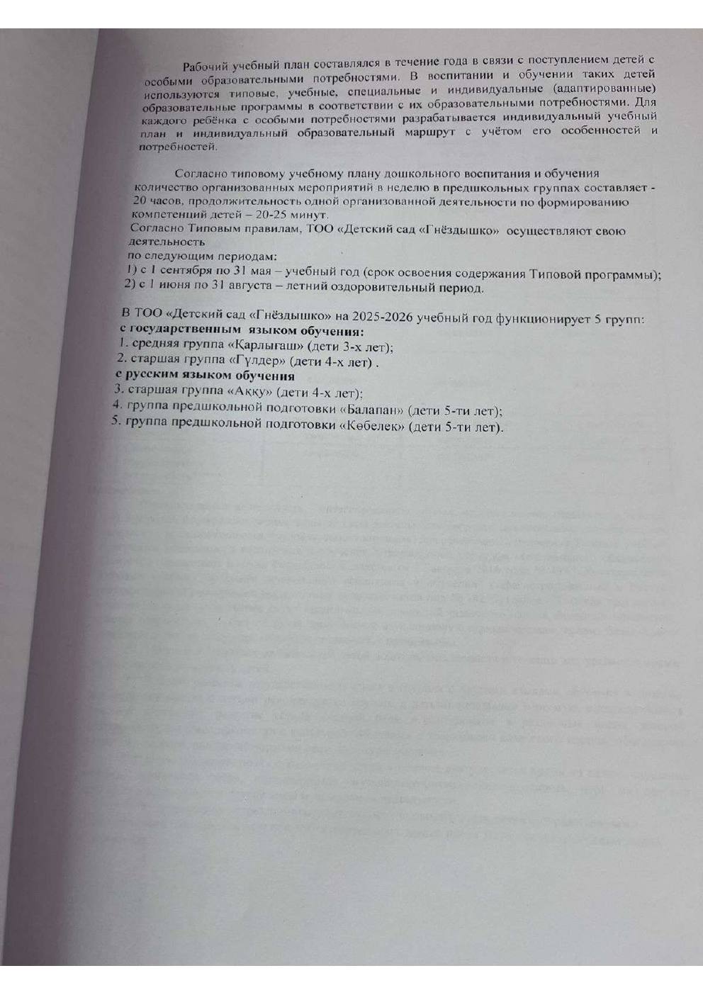 РУП 2025–2026, страница 7