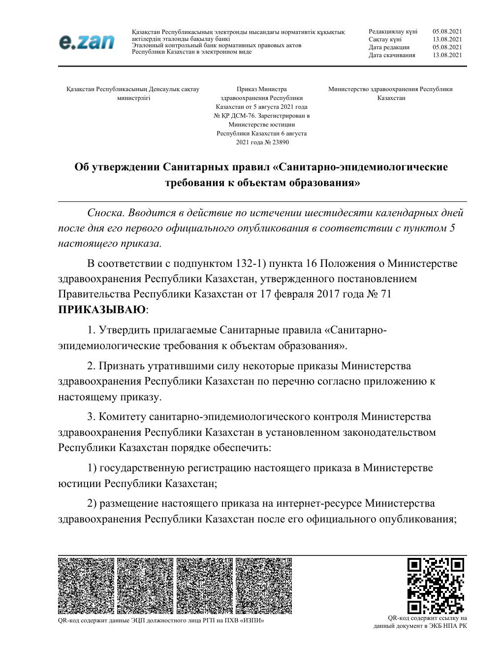 Санитарные требования, страница 1