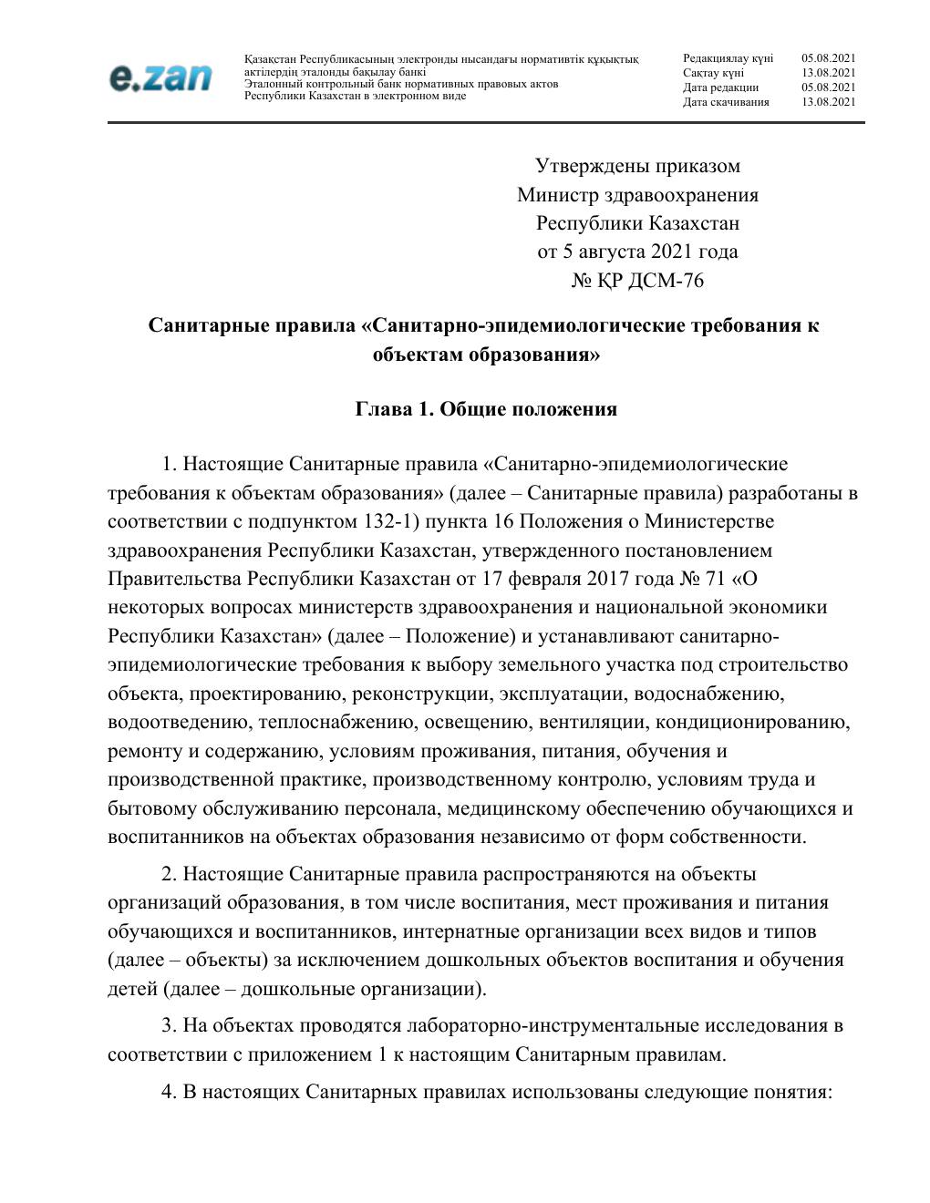 Санитарные требования, страница 3