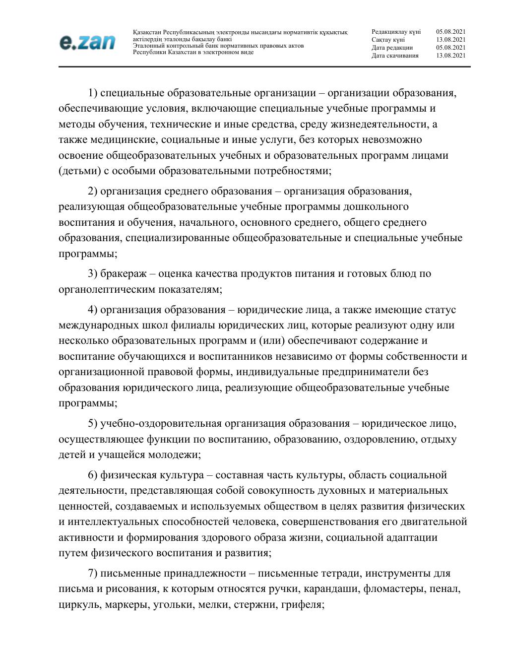 Санитарные требования, страница 4