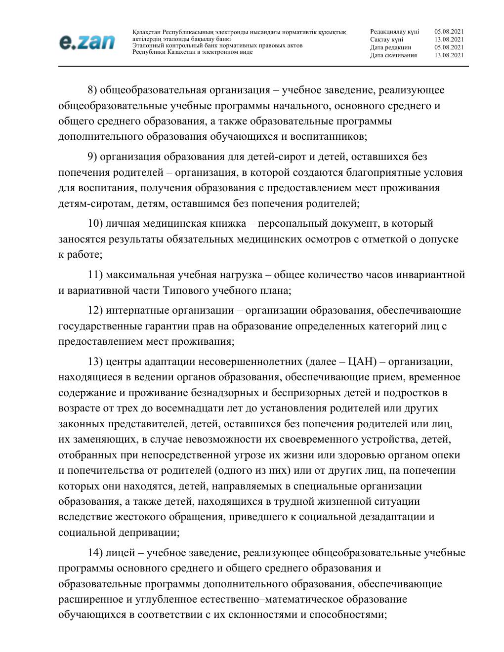 Санитарные требования, страница 5