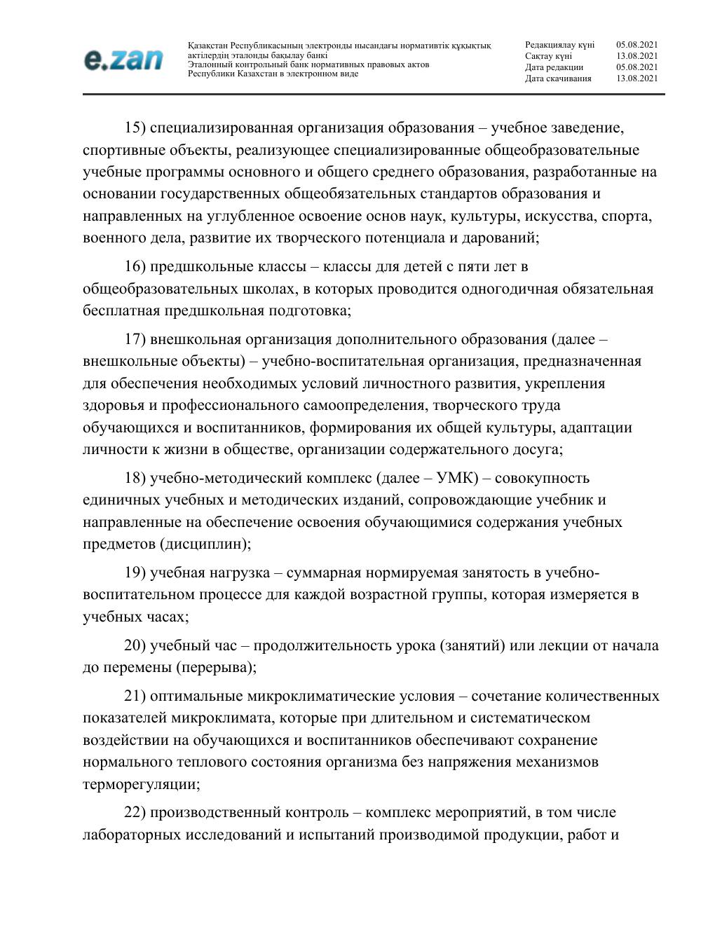Санитарные требования, страница 6