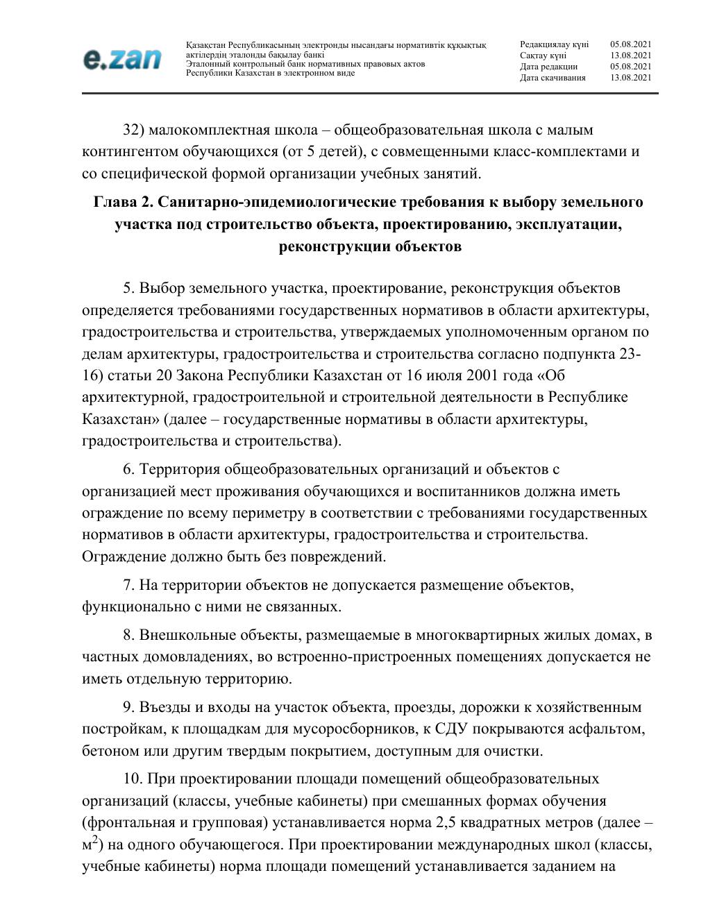 Санитарные требования, страница 8