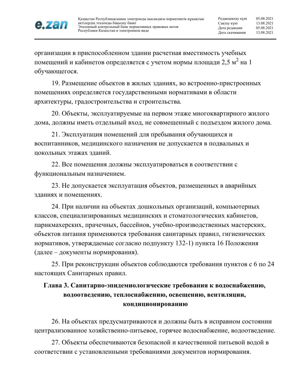 Санитарные требования, страница 11