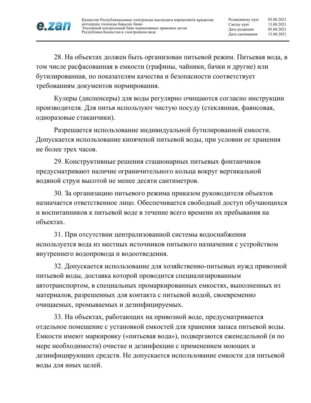 Санитарные требования, страница 12