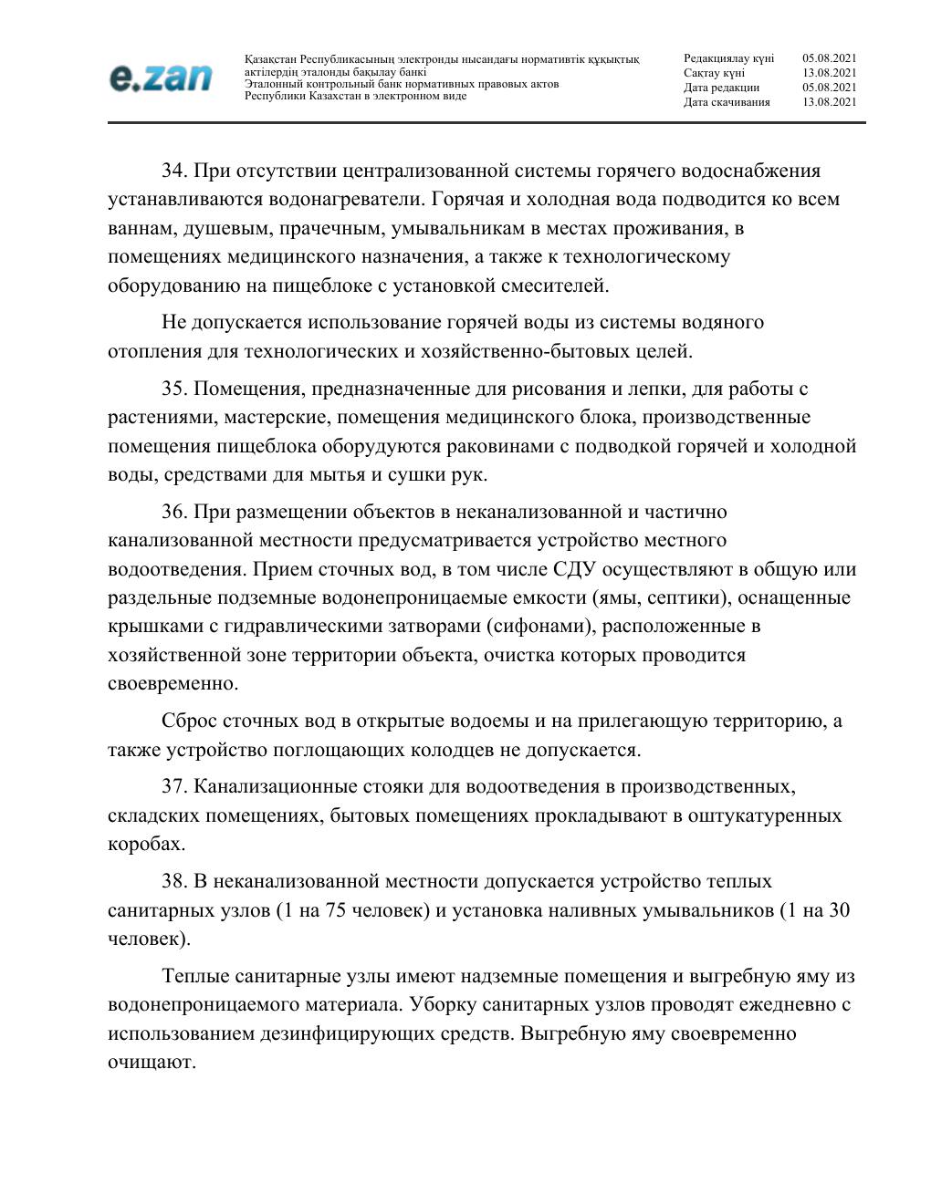 Санитарные требования, страница 13