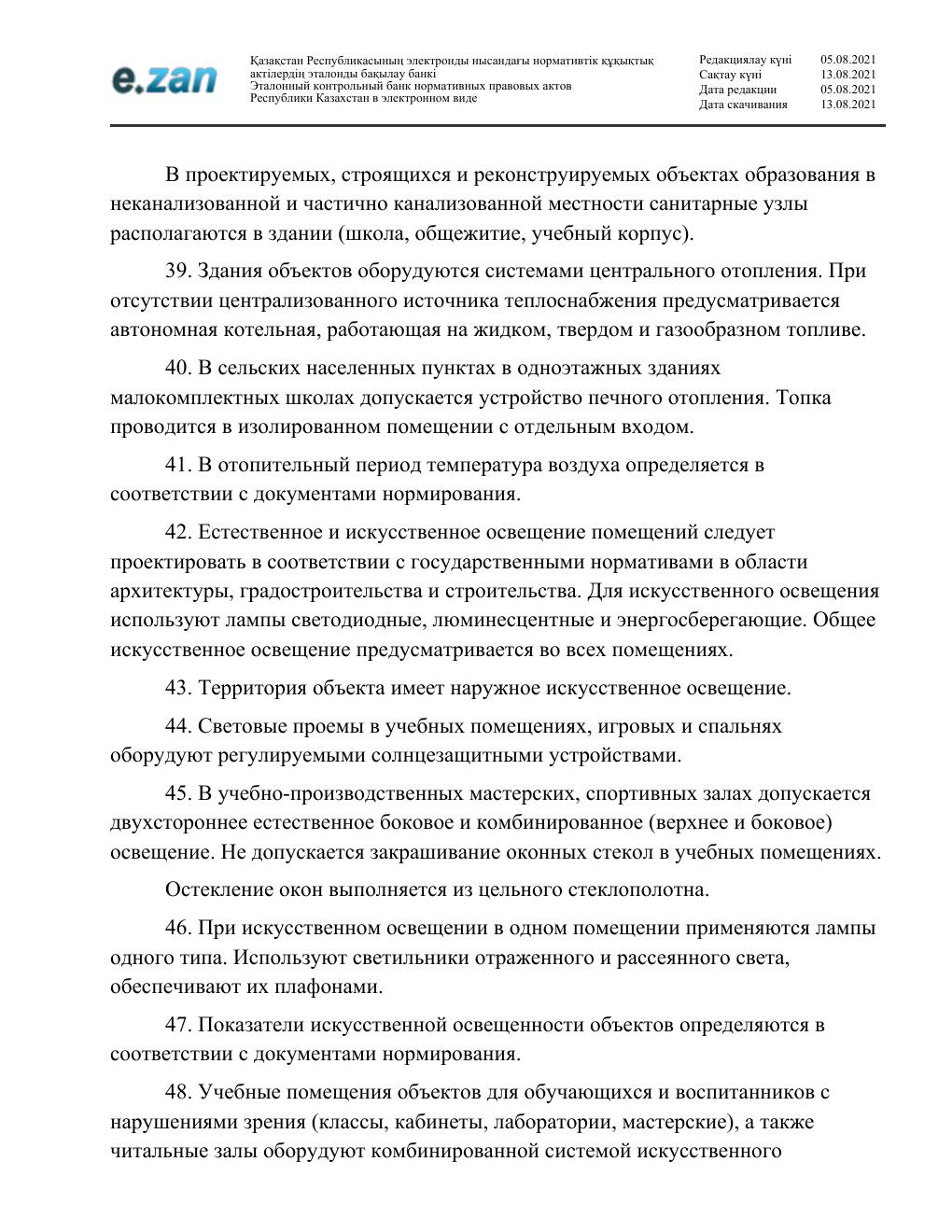 Санитарные требования, страница 14