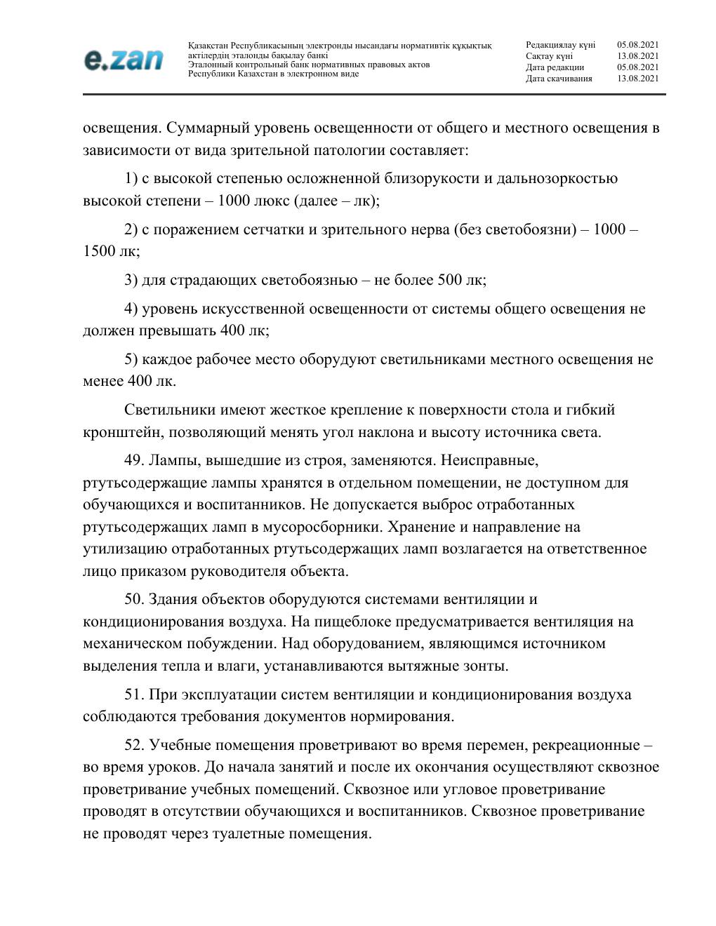 Санитарные требования, страница 15