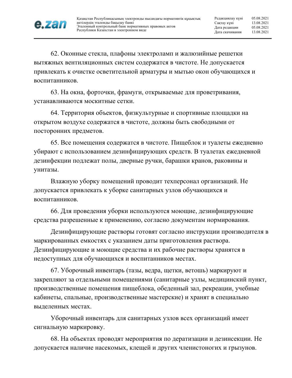 Санитарные требования, страница 17