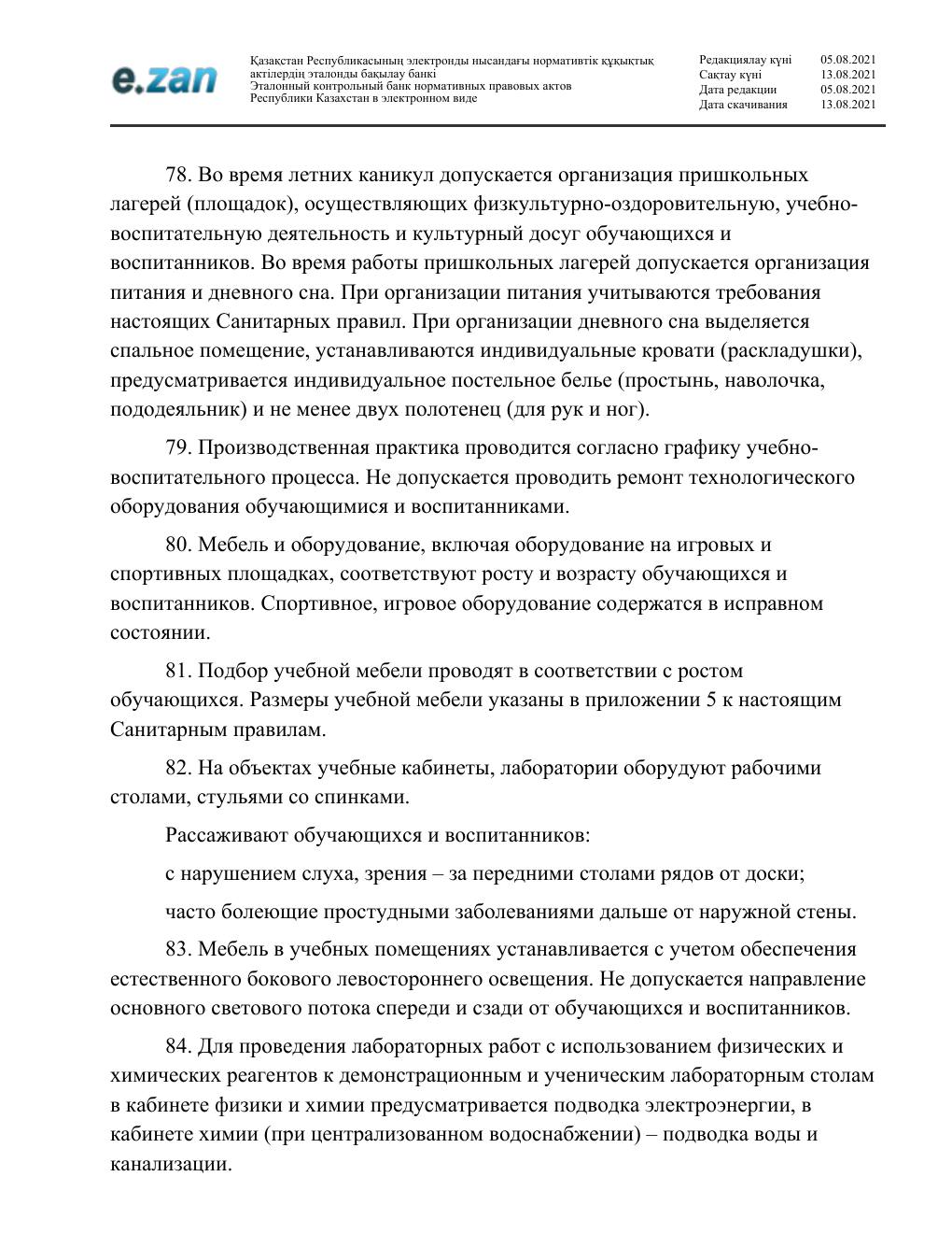 Санитарные требования, страница 20