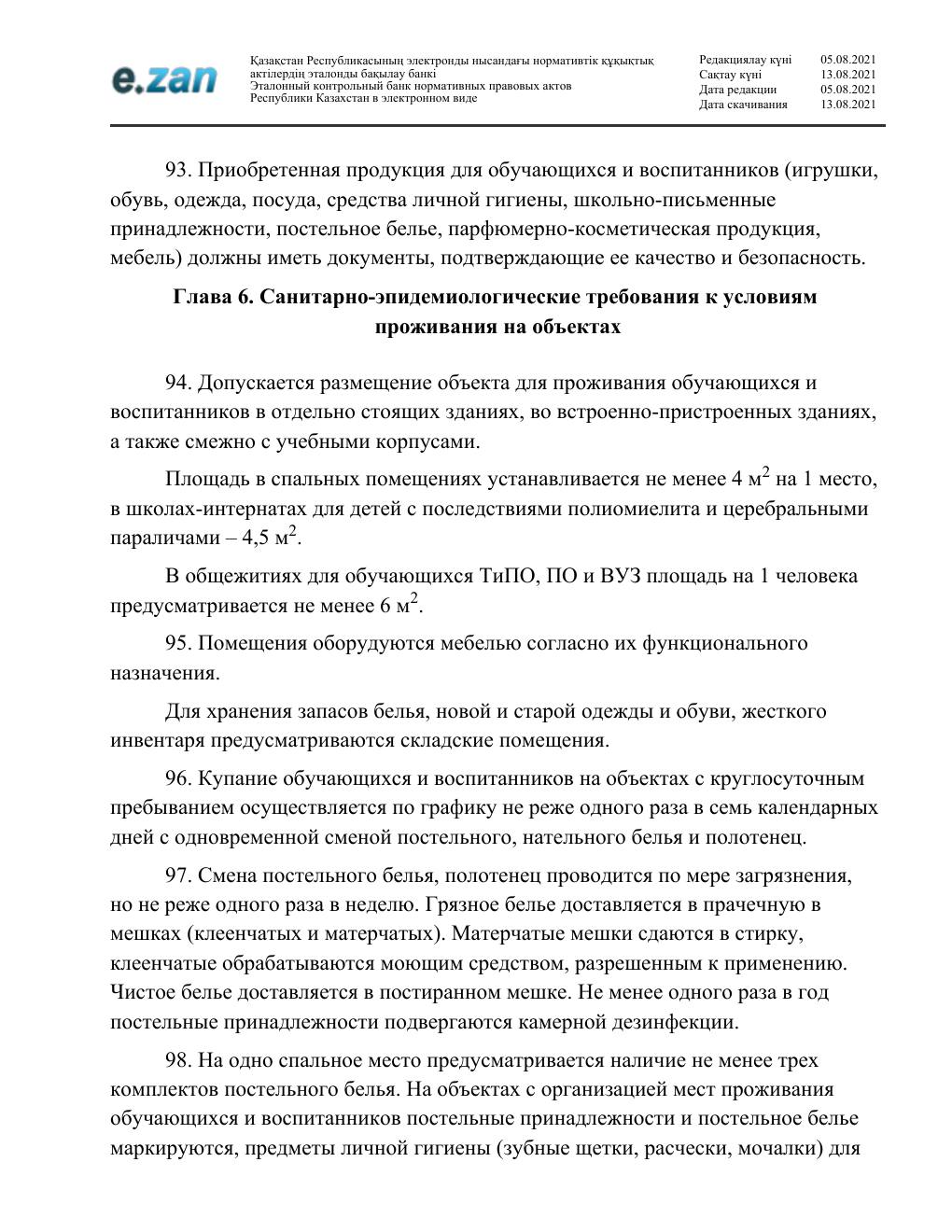 Санитарные требования, страница 22