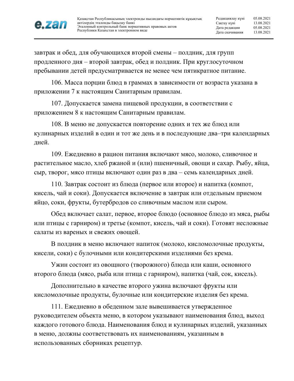Санитарные требования, страница 24