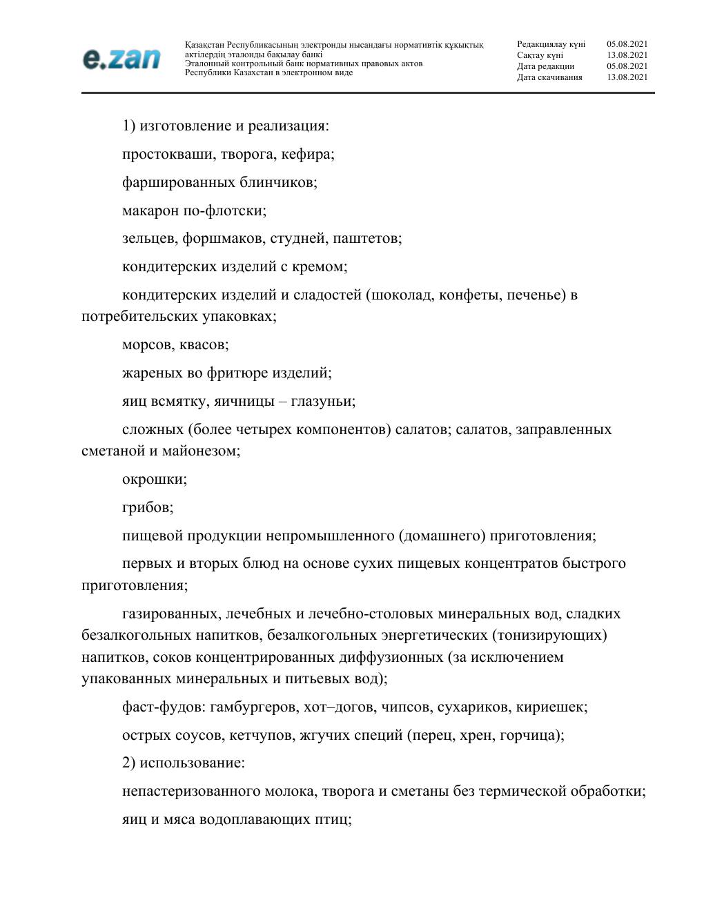 Санитарные требования, страница 26