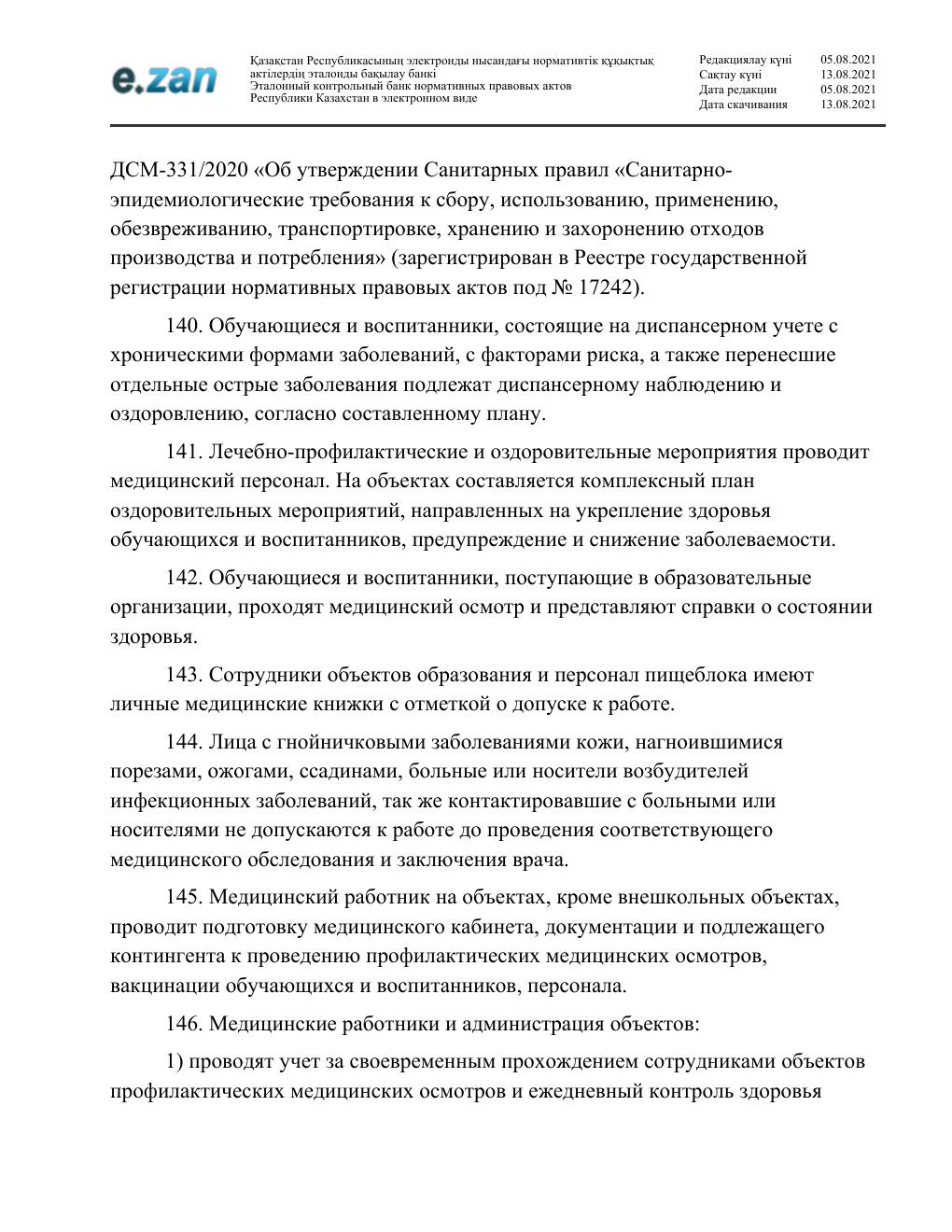 Санитарные требования, страница 30