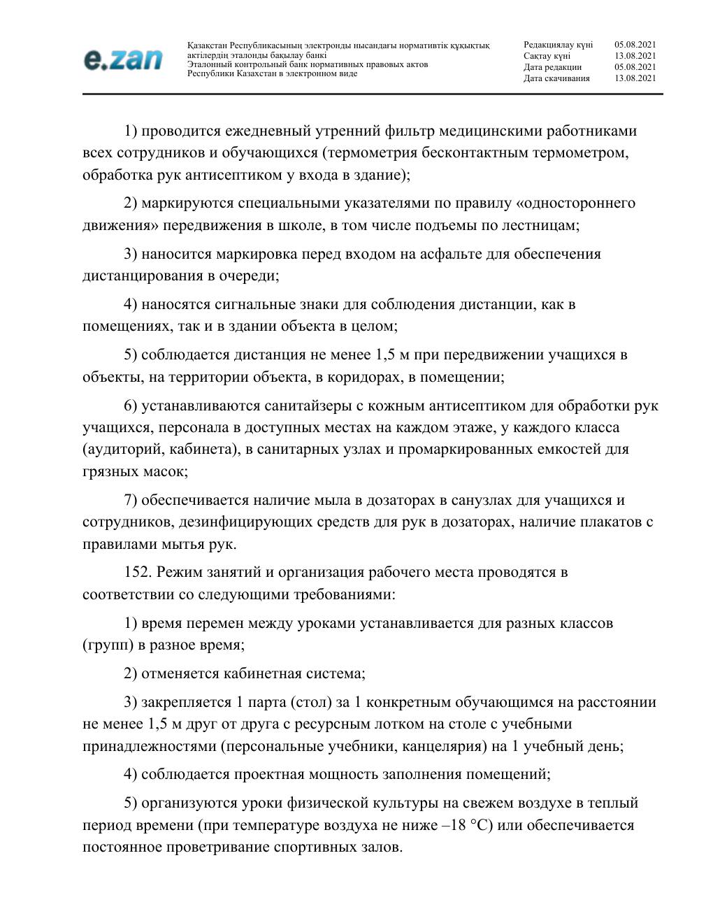 Санитарные требования, страница 32
