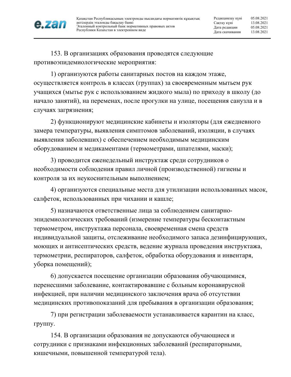 Санитарные требования, страница 33