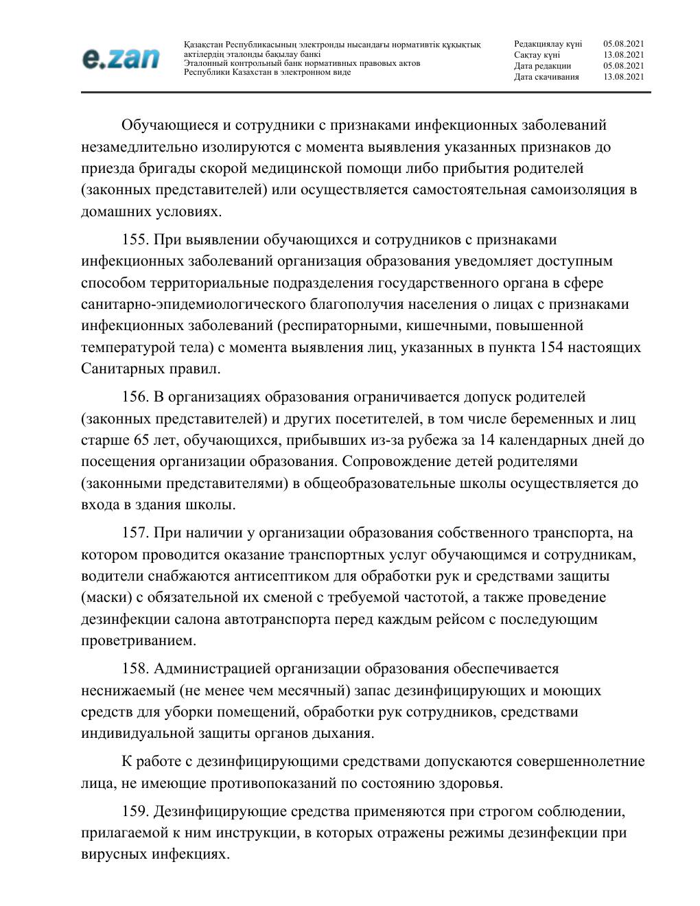 Санитарные требования, страница 34