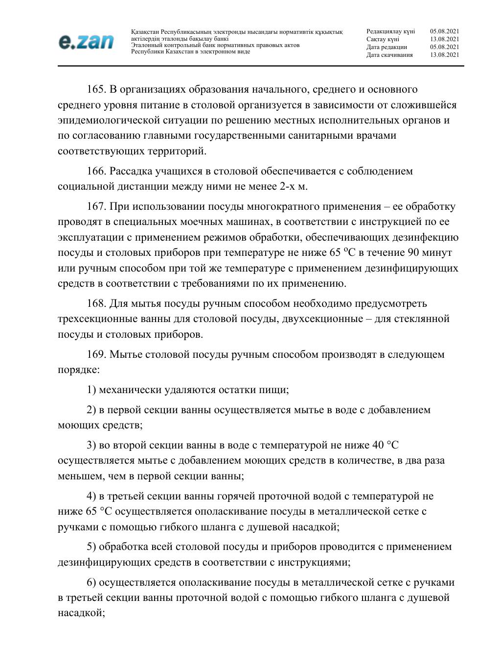 Санитарные требования, страница 36