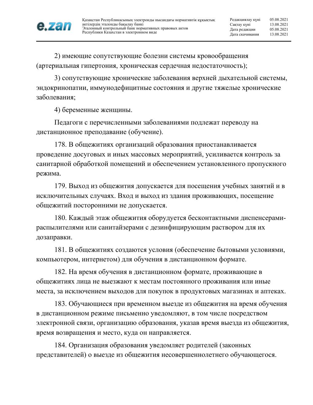 Санитарные требования, страница 38