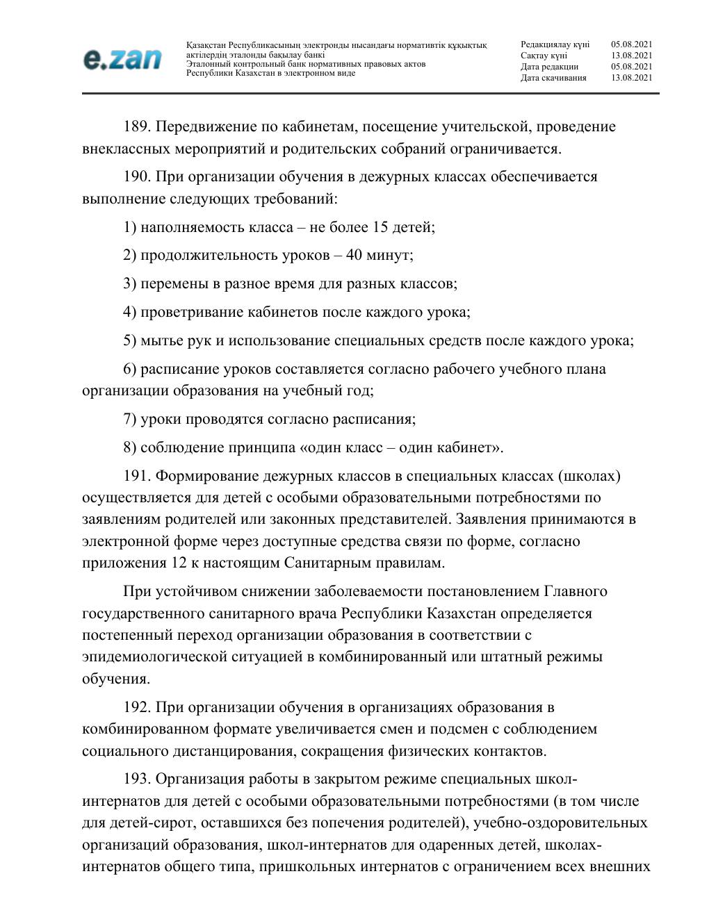 Санитарные требования, страница 40