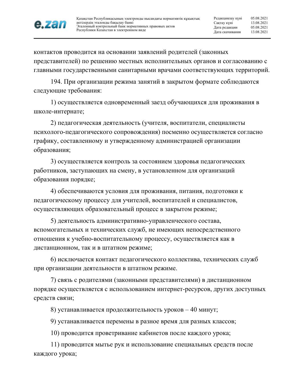 Санитарные требования, страница 41