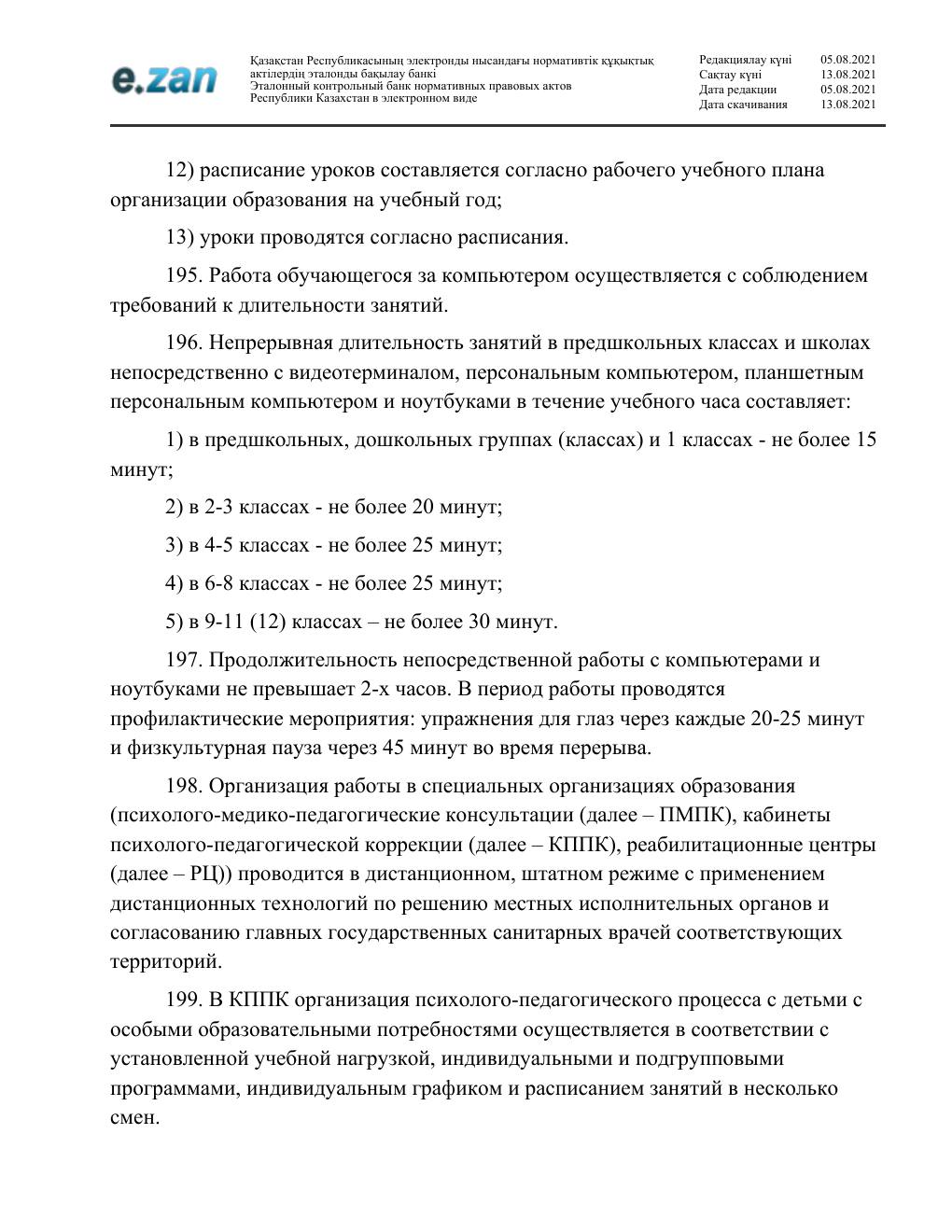 Санитарные требования, страница 42