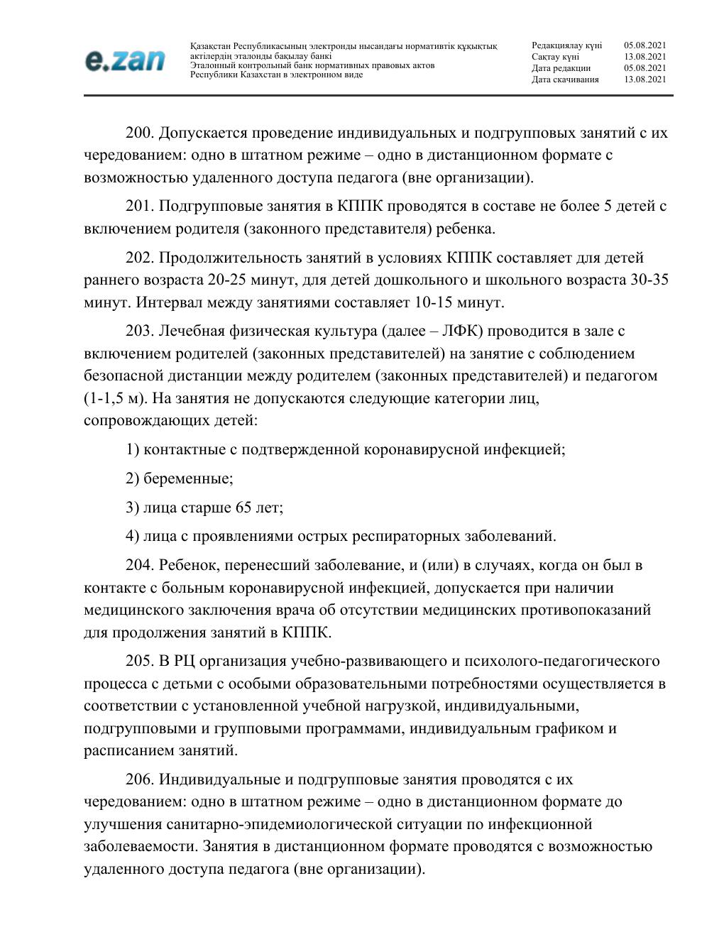 Санитарные требования, страница 43