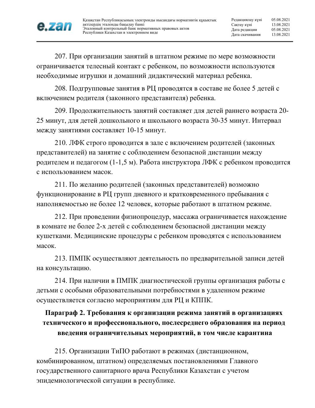 Санитарные требования, страница 44
