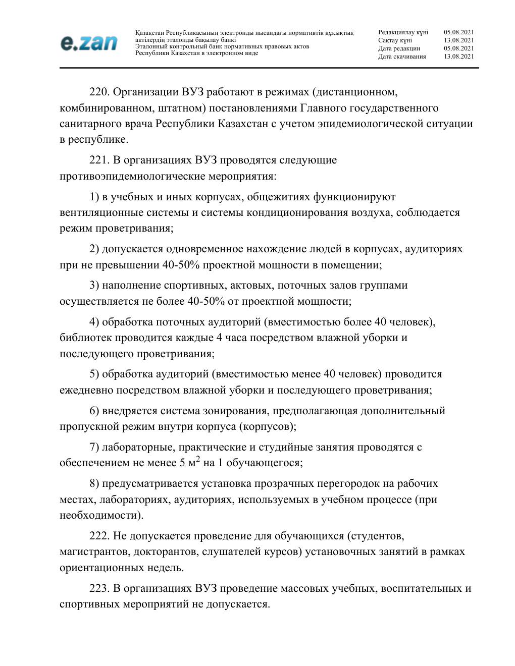 Санитарные требования, страница 46