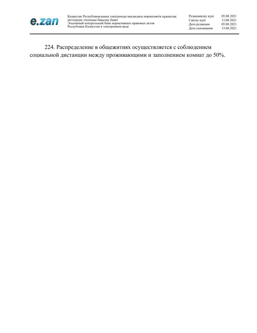 Санитарные требования, страница 47