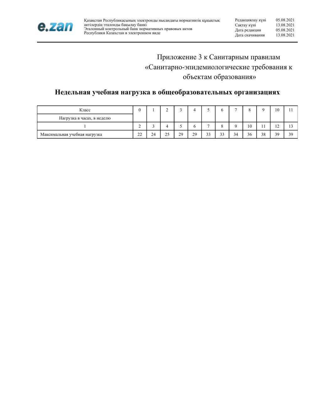 Санитарные требования, страница 51